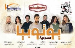 العرض المسرحى «يوتوبيا» على مسرح مكتبة مصر الجديدة