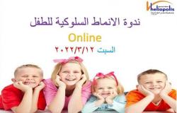 «أنماط شخصية الطفل».. ندوة بمكتبة مصر الجديدة للطفل غدًا