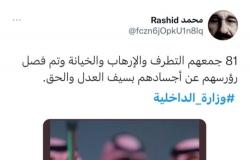 تفاعل على منصات التواصل بعد تنفيذ أحكام القضاء بحق 81 مدانا بالإرهاب