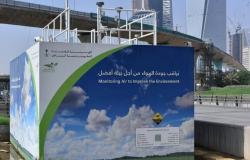 السعودية تسعى لزيادة محطات قياس جودة الهواء لأكثر من 200 محطة