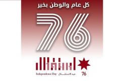 الأردنيون يحتفلون بالعيد السادس والسبعين لاستقلال المملكة غداً