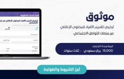 المرئي والمسموع: لا إعلانات في مواقع التواصل دون ترخيص