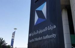 هيئة السوق المالية السعودية: 100 مليار ريال زيادة برأس مال 116 شركة خلال 5 أعوام