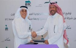السعودية.. توقيع اتفاقية تنفيذ مشروع مركز المعلومات وأنظمة الاتصالات بوجهة مسار