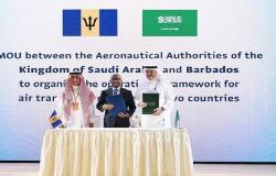 السعودية و "باربادوس" توقعان مذكرة تفاهم في مجال خدمات النقل الجوي