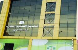 الصندوق العقاري السعودي يُطلق برنامجاً لدعم سوق التمويل السكني