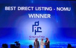 " عزم " تحصل على جائزة أفضل إدراج مباشر بالسوق الموازية السعودية خلال 2022