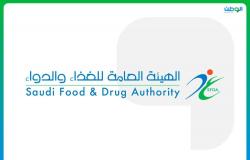 "الغذاء والدواء" تنظم برنامجاً تدريبياً في هيئة الدواء المصرية