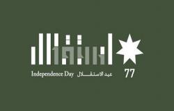 الأردن : إعلان شعار عيد الاستقلال السابع والسبعين