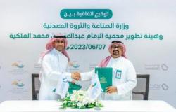 "الصناعة السعودية" توقع اتفاقية لتنظيم منح رخص التعدين بمحمية الإمام عبد العزيز