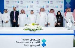 صندوق التنمية السياحي يوقع اتفاقية مع "العثيم للاستثمار" لتطوير مشاريع سياحية