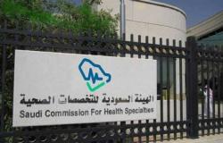"التخصصات الصحية" السعودية تعلن بدء التقديم على برامج التخصصات الدقيقة 2024