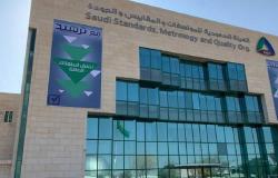 "المواصفات السعودية": خطة لزيادة مراكز الفحص الفني بنسبة 242%