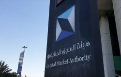 "هيئة السوق" توافق على طرح وحدات"صندوق دراية" للأسهم السعودية طرحاً عاماً