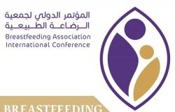 انطلاق فعاليات المؤتمر الدولي لجمعية الرضاعة الطبيعية.. الأربعاء المقبل
