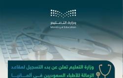 بدء التسجيل لمقاعد الزمالة للأطباء السعوديين في ألمانيا