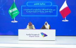 السعودية وقطر توقعان اتفاقية تعاون بمجال الحكومة الرقمية