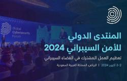 السعودية تنظم النسخة الرابعة من المنتدى الدولي للأمن السيبراني أكتوبر 2024
