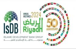 الرياض تستعد لاستضافة الاجتماعات السنوية لمجموعة البنك الإسلامي للتنمية 2024