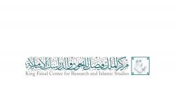 توقيع مذكرة تفاهم بين مركز الملك فيصل للبحوث والدراسات الإسلامية ومركز عبدالله بن إدريس الثقافي