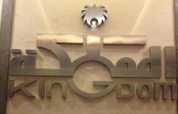 "المملكة" توقع اتفاقية مع "سمو" وجدة الاقتصادية لتأسيس صندوق بـ 6.8 مليار ريال