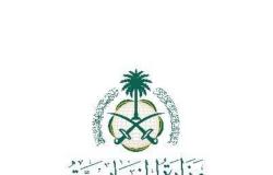 السعودية ترحب بالبيان الصادر عن مكتب مبعوث الأمين العام للأمم المتحدة الخاص لليمن