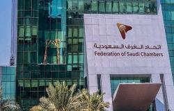 اتحاد الغرف يُعلن تشكيل مجلس الأعمال السعودي الإقليمي لدول أوروبا الشرقية