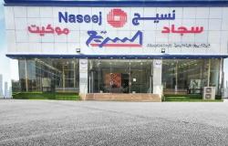 "نسيج" تعلن بلوغ خسائرها المتراكمة 38.3% من رأس المال