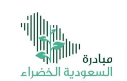 غدًا.. انطلاق فعاليات النسخة الرابعة من منتدى مبادرة السعودية الخضراء في الرياض