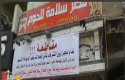 بالفيديو : بعد ارتفاع أسعار اللحوم محلات "الجزارة" تغلق أبوابها تضامنا مع الشعب ...