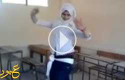 فيديو فضيحة : رقص داخل مدرسة بالتربية و التعليم يثير إستياء رواد مواقع التواصل الإجتماعى