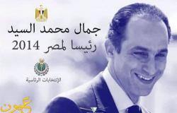 جمال مبارك يبدأ الحملة الدعائية للإنتخابات الرئاسية