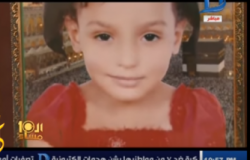 بالفيديو تعرف على تفاصيل حادثة قتل طفلة عمرها 8 سنوات بعد محاولة اغتصابها