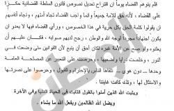 «شلش» يهاجم «قضاة من أجل مصر»: «عبدالعزيز» نجح «دور تانى».. و«شرابى» كان ضابطاً فى أمن الدولة