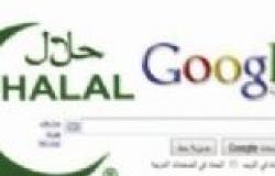 «جوجل حلال».. خدمة جديدة للتصفح الإسلامى