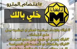 التعليمات الأخيرة لـ"الإخوان" قبل اعتصام المترو: لا ترتدوا قمصان صفراء تدل على انتمائك
