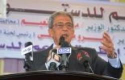 عمرو موسى: الدستور المصري الجديد ينافس أكثر الدساتير تقدمًا في العالم
