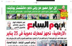 "اليوم السابع": "الإرهابية" تجهّز لمعارك دموية فى 25 يناير