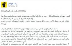 قيادي إخواني هارب في رسالة لقادة التحالف: ضباط الشرطة ليس لهم ثمن في 25 يناير