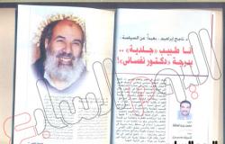 "طبيبك الخاص" تنشر حوارا لناجح إبراهيم بعنوان "بعيدا عن السياسية"