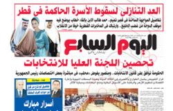 "اليوم السابع": العد التنازلى لسقوط الأسرة الحاكمة فى قطر