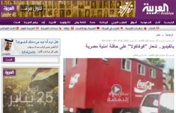 "العربية" ينشر فيديو لسيارة أمن مركزى عليها شعار شركة مياه غازية