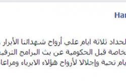 هانى الناظر يطالب الدولة بإعلان الحداد 3 أيام على أرواح شهداء مسطرد
