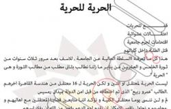 اتحاد هندسة القاهرة يعلن التضامن الكامل مع إضراب قسم الكهرباء
