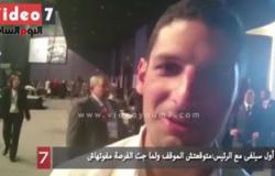 بالفيديو..صاحب أول سيلفى مع الرئيس: لما جت الفرصة مفوتهاش