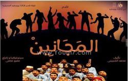 بالصور.. مسرح قصر ثقافة بورسعيد يقدم العرض المسرحى "المجانين"