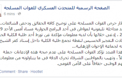المتحدث العسكرى ينفى تورط أحد طلبة الكلية الحربية فى تفجير استاد كفر الشيخ