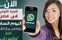 اقرأ حصاد القراء وأخبارهم على "Whatsapp Youm7"