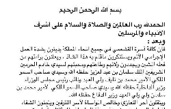 عائلة منفذ تفجير "القطيف" بالسعودية تتبرأ منه وتعزى أسر الضحايا