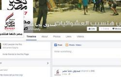 إطلاق صفحة رسمية لصندوق تحيا مصر على "فيس بوك" تحت شعار "مصر كلها هتتحرك"